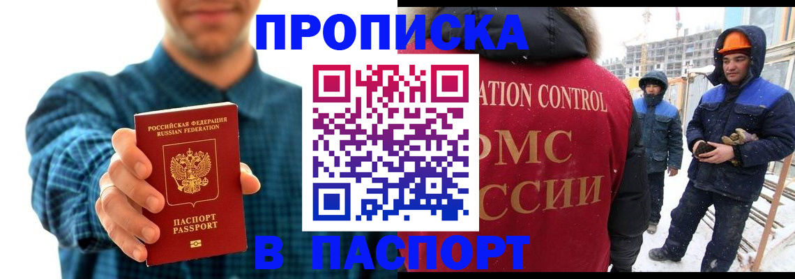 прописка в Майкопе